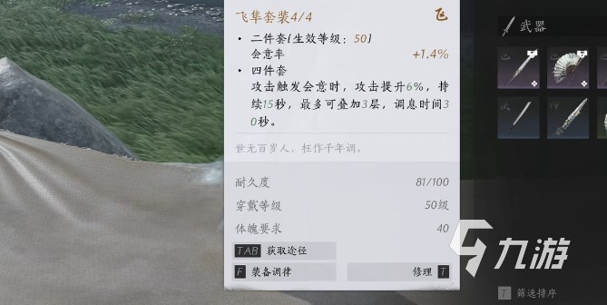 燕云十六声装备部位介绍 燕云十六声装备有哪些部位