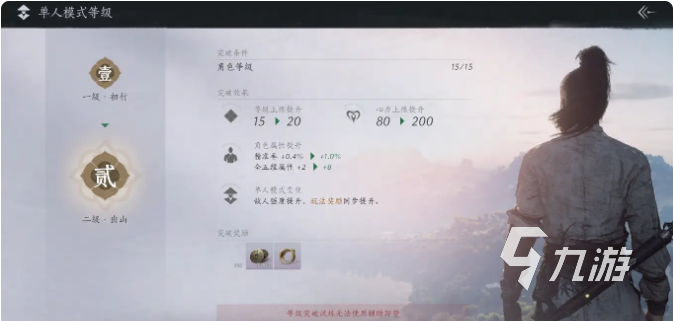燕云十六声怎么突破等级 燕云十六声等级突破攻略
