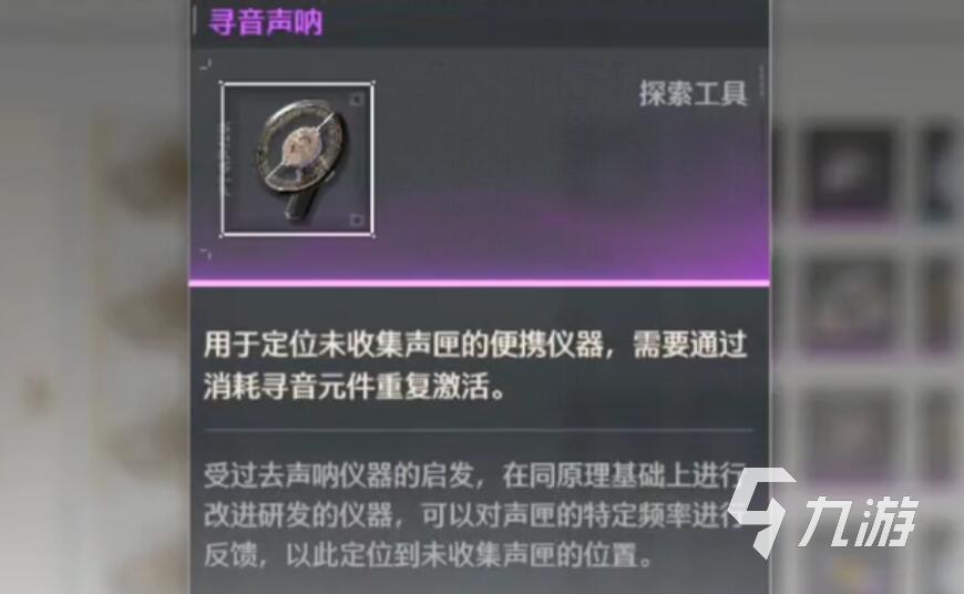 鸣潮寻音声纳怎么用 鸣潮寻音声纳使用方法介绍