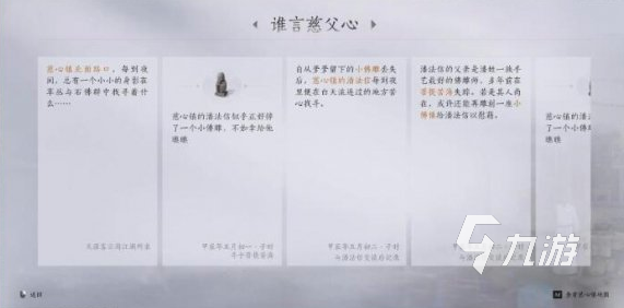 燕云十六声谁言慈父心任务怎么做 燕云十六声谁言慈父心攻略分享