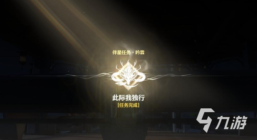 鸣潮此际我独行伴星任务怎么完成 此际我独行伴星任务完成攻略