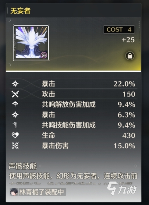 鸣潮4cost声骸属性有哪些 4cost声骸属性详解