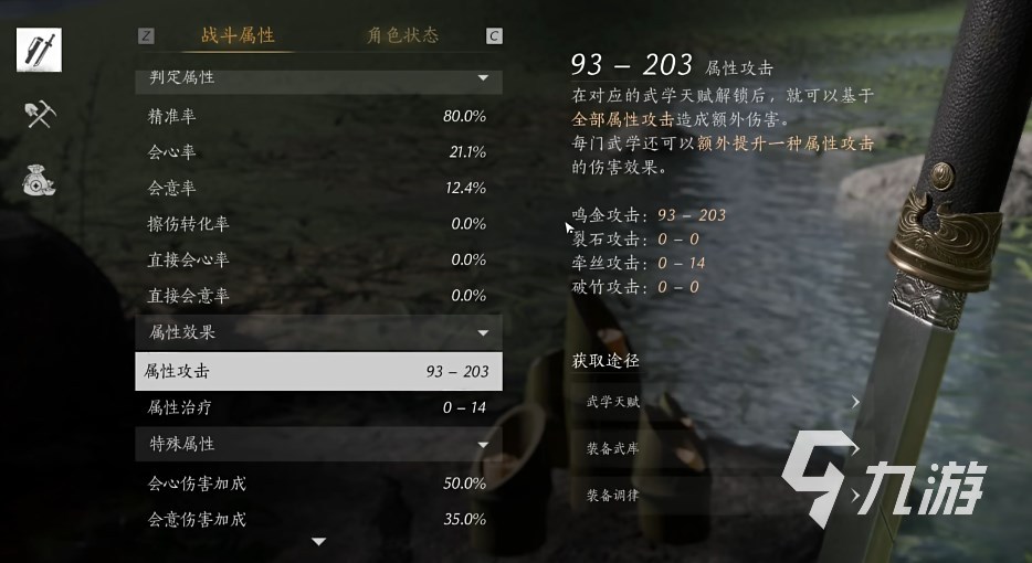 燕云十六声装备部位介绍 燕云十六声装备有哪些部位