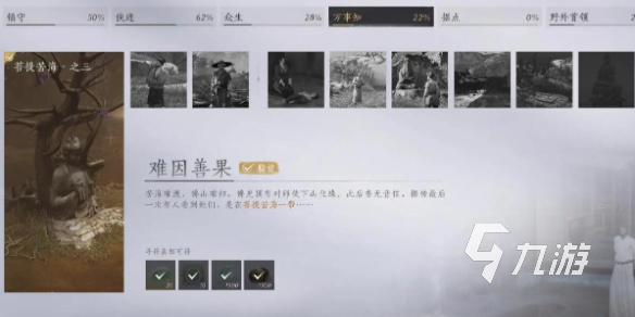 燕云十六声难因善果任务怎么过 燕云十六声难因善果攻略分享