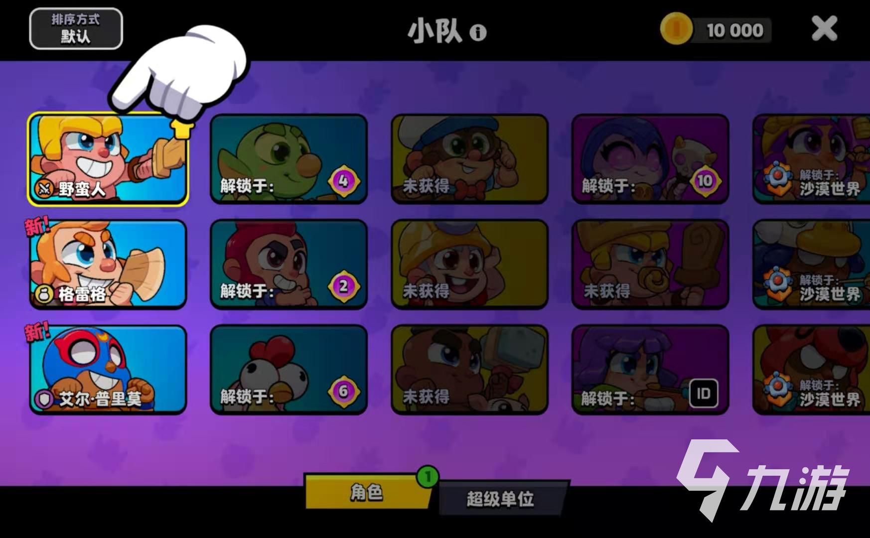 爆裂小队怎么解锁高星角色 爆裂小队高星角色怎么获取