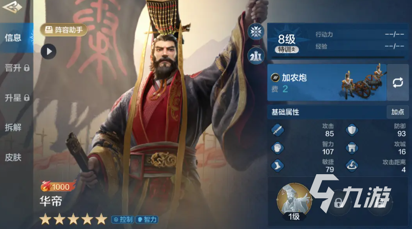 世界启元华帝怎么样 世界启元华帝核心阵容推荐​