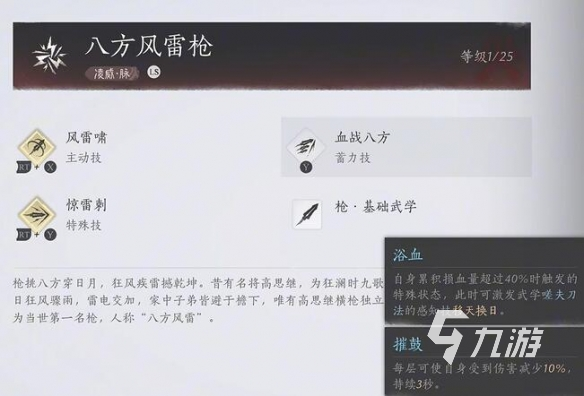 燕云十六声开局快速获得武学方法介绍 燕云十六声开局如何快速获得武学