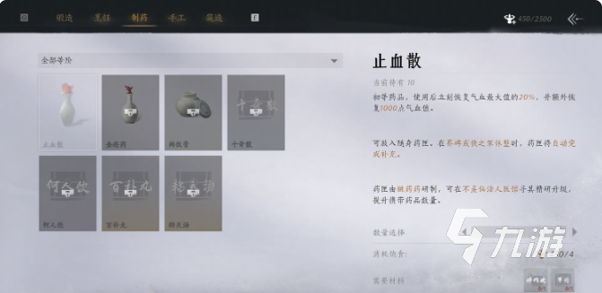 燕云十六声药品怎么获得 燕云十六声药品获取攻略