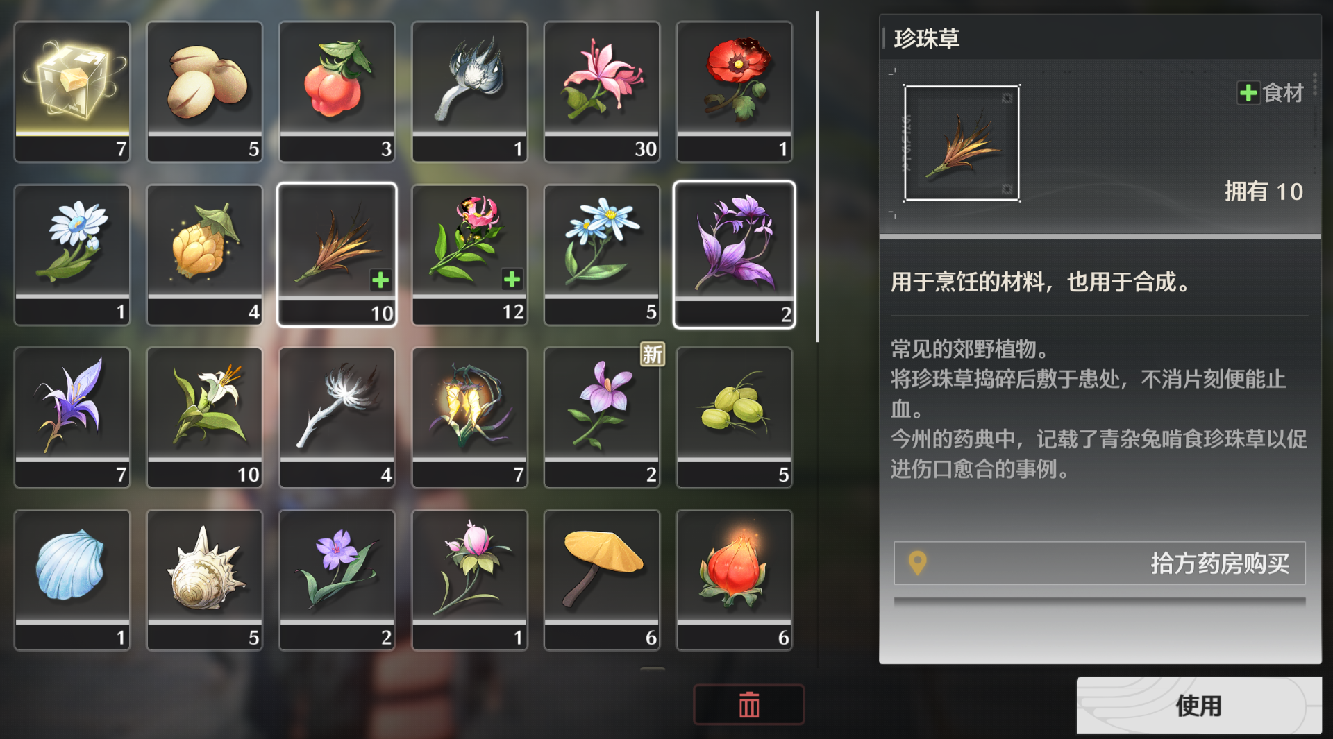 鳴潮珍珠草有什么用 鳴潮珍珠草收集攻略截圖