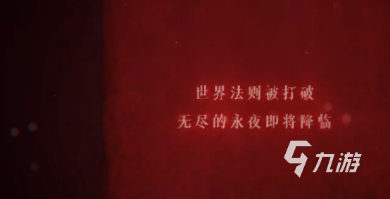 永夜降临复苏结局是什么 永夜降临复苏结局介绍