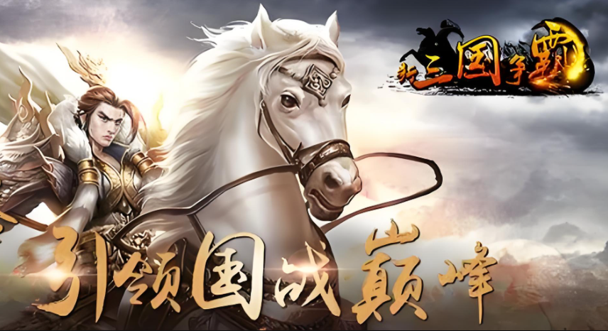 精彩的争霸游戏有哪些2024 五大热门的争霸手游盘点截图