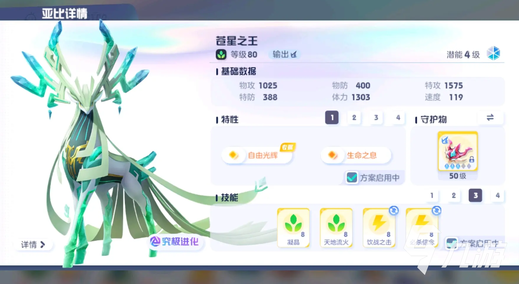 奧拉星2蒼星之王怎么獲得 奧拉星2蒼星之王培養(yǎng)攻略