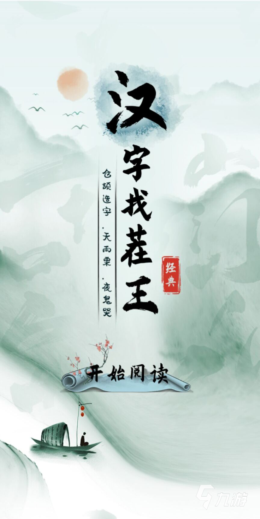 汉字加一笔的游戏汇总2024 好玩的汉字游戏介绍