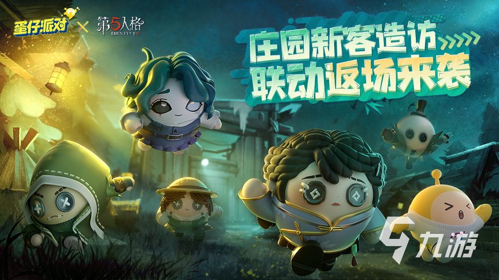 第五人格蛋仔派对联动动作介绍 第五人格蛋仔派对联动动作怎么获取