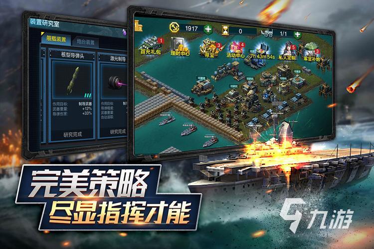 有趣的戰(zhàn)艦類手游分享 好玩的戰(zhàn)艦游戲大全2024