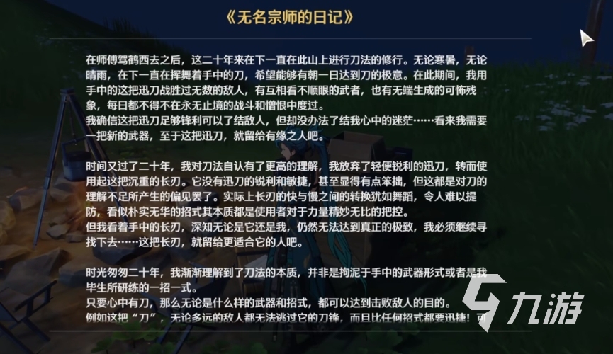 鸣潮无名宗师的宝藏在哪里 鸣潮无名宗师宝藏玩法分享