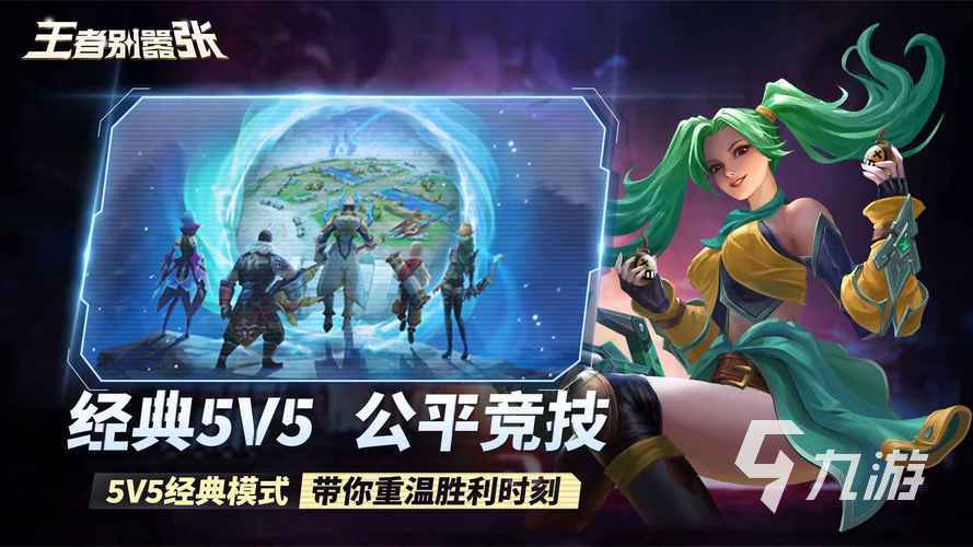 免費5v5游戲有哪些 2024人氣較高的5V5對戰(zhàn)游戲盤點