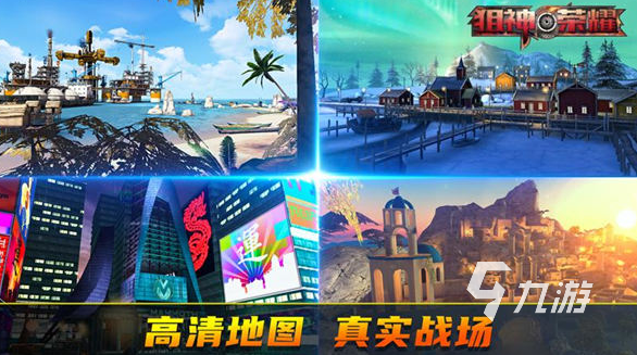 流行的狙擊手做任務(wù)的游戲下載分享 2024有趣的狙擊手游戲排行