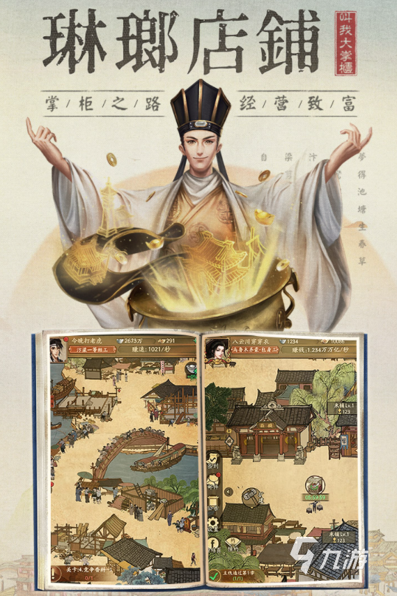 經(jīng)典的經(jīng)營類手游下載推薦 2024必玩的經(jīng)營類手游排行