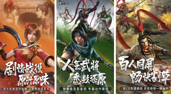 免费的三国无双游戏有哪些 2024好玩的三国无双游戏推荐截图
