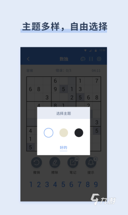 經(jīng)典的免費(fèi)數(shù)獨(dú)游戲下載大全 2024耐玩的數(shù)獨(dú)游戲下載推薦