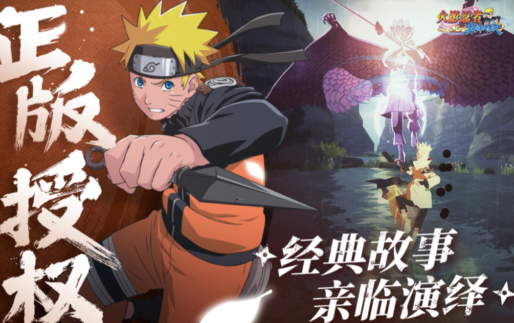 关于火影忍者的游戏下载推荐 免费的漫改游戏盘点2024截图