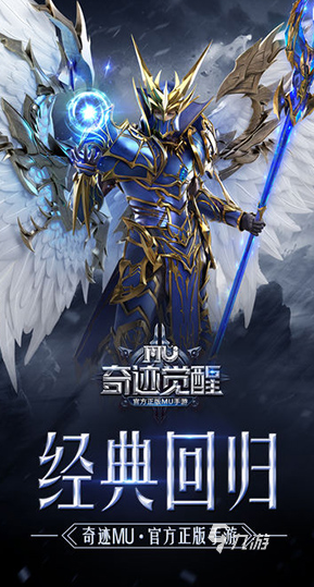 好玩的奇迹mu手游有哪些 2024有趣的奇迹mu游戏排行榜