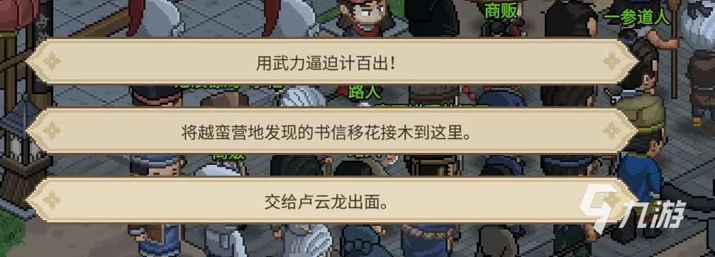 大侠立志传柴王剧情是什么 大侠立志传柴王证据在哪拿