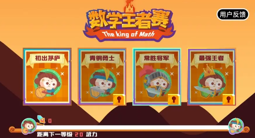 适合一二年级玩的数学游戏有哪些 好玩的数学游戏下载大全2024截图