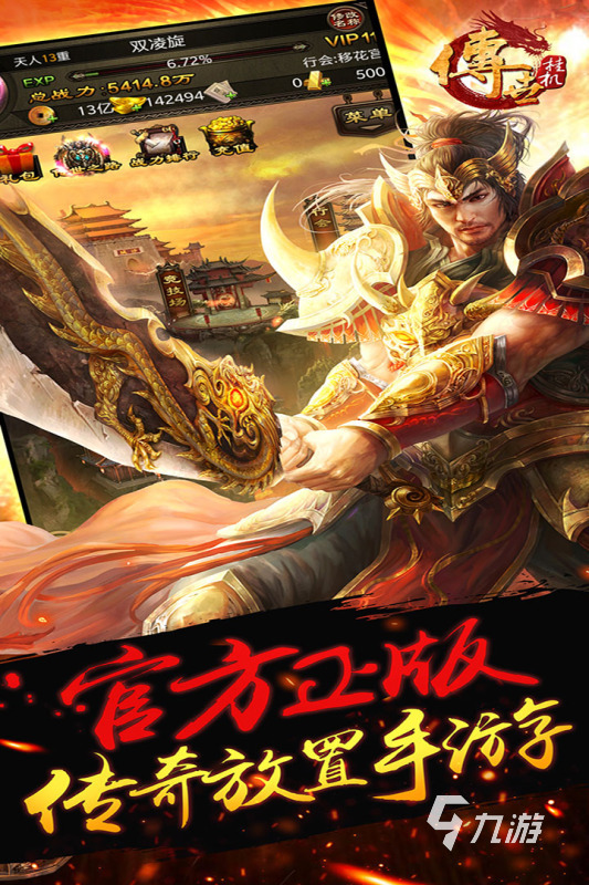 2024必玩的传世手游有哪些 高人气的传世手游合集下载推荐