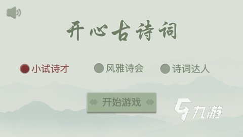 趣味猜古詩(shī)游戲有哪些 2024必玩的猜古詩(shī)游戲合集下載推薦