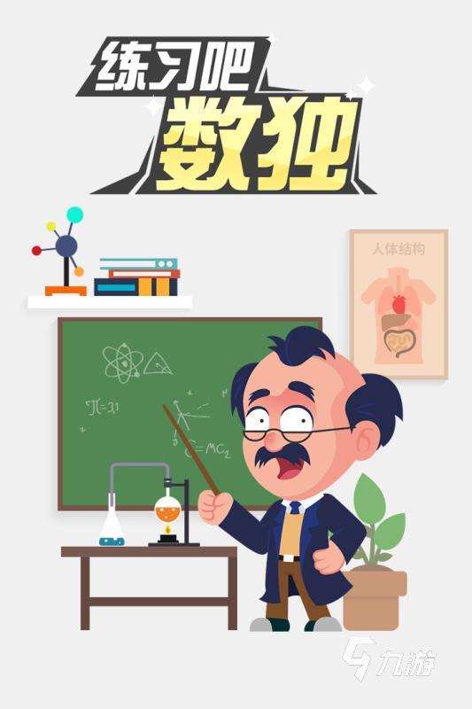 必玩的數(shù)獨(dú)在線游戲合集推薦 2024最受歡迎的數(shù)獨(dú)游戲排行榜