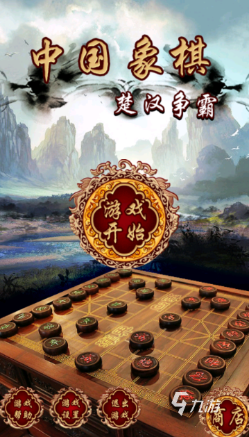 中國象棋楚漢爭(zhēng)霸下載地址在哪 中國象棋楚漢爭(zhēng)霸下載地址一覽