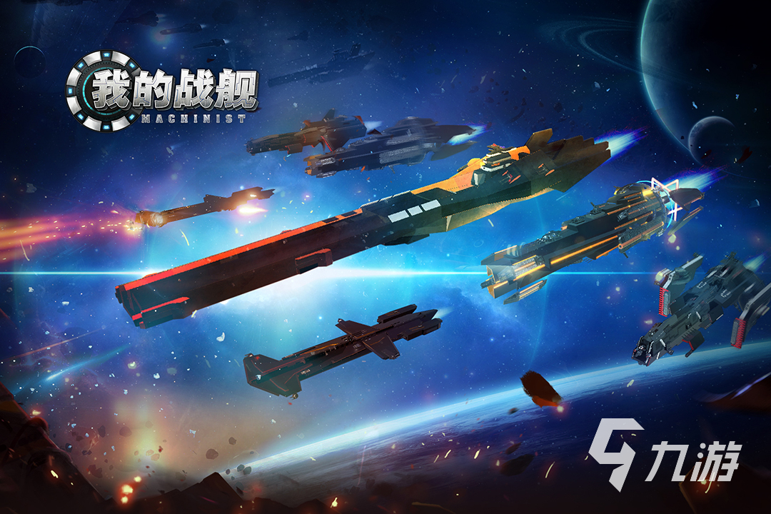 好玩的现代战舰手游下载推荐 2024有趣的战舰手游排行榜