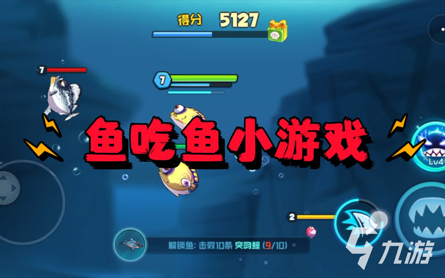2024超级好玩的小鱼游戏合集 有趣的小鱼游戏有哪些