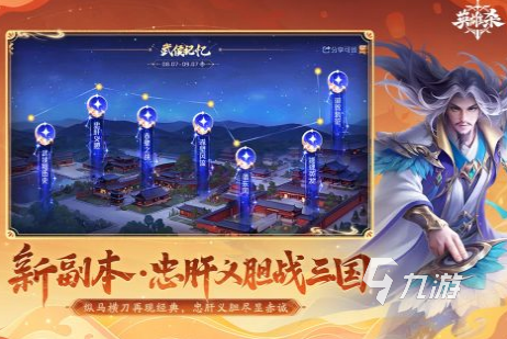 流行的三国策略手游有哪些 经典的三国策略手游大全2024