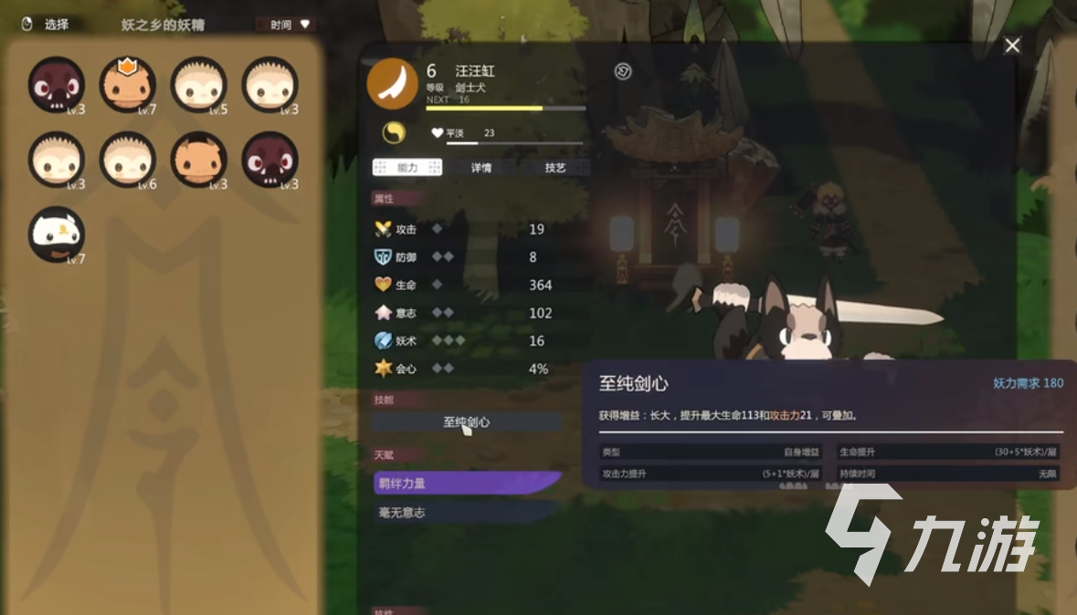 妖之乡剑士犬怎么样 妖之乡剑士犬介绍