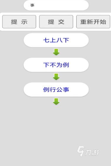 流行的成語接龍游戲闖關(guān)有哪些 2024高人氣成語接龍游戲下載大全