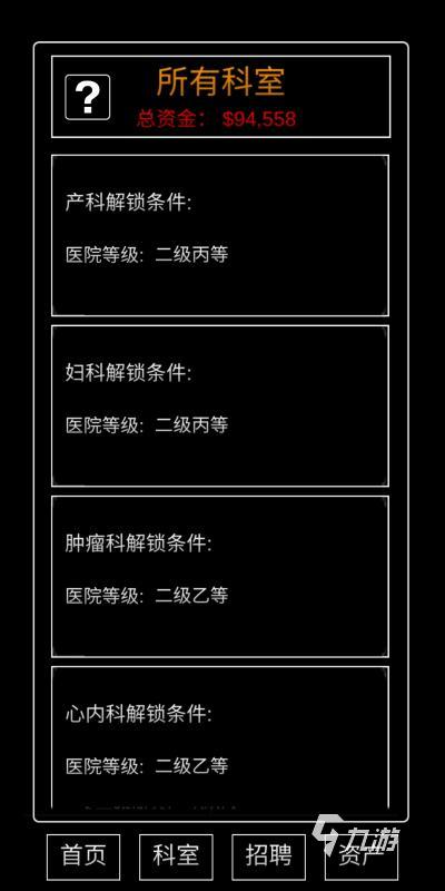 受欢迎的医院经营游戏大全2024 医院经营游戏有哪些