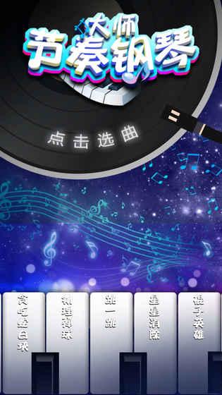 有什么好玩的音游手游 2024热门的音乐手游下载推荐截图