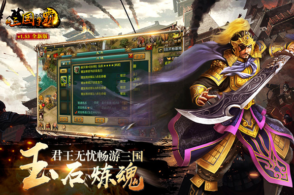 盘点10年前的三国游戏有哪些 2024好玩的三国游戏大全截图