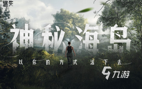 荒岛求生游戏有什么2024有趣的荒岛求生游戏盘点
