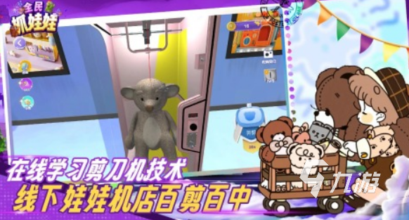 好玩的抓娃娃游戲有哪些 免費的抓娃娃游戲排行2024