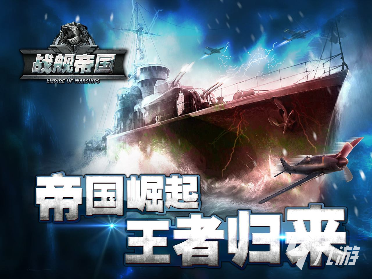 好玩的現(xiàn)代戰(zhàn)艦手游下載推薦 2024有趣的戰(zhàn)艦手游排行榜