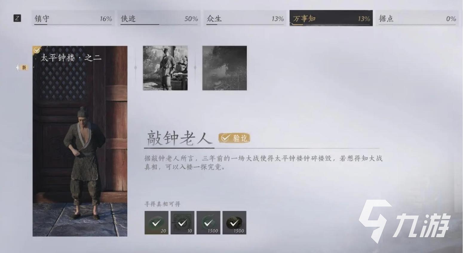 燕云十六声钟声平魔怎么过 燕云十六声钟声平魔怎么操作