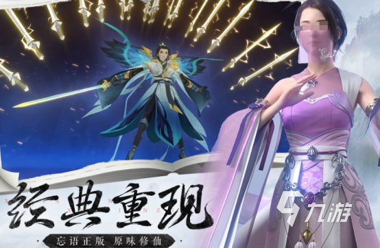 热门的修仙游戏有什么 2024高人气休闲游戏大全