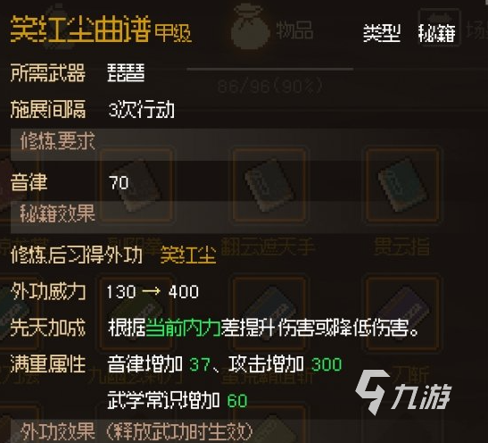 大侠立志传笑红尘如何获取 大侠立志传笑红尘获取方式一览