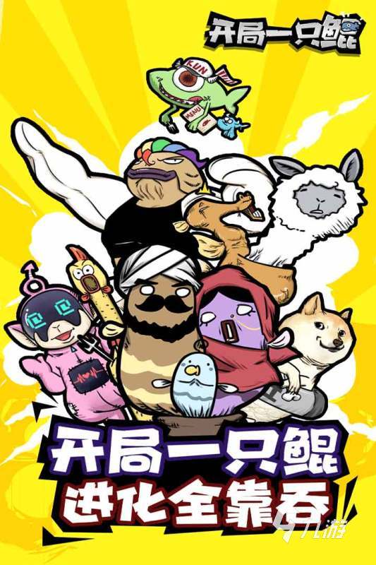 必玩的进化游戏排行榜前5 2024热门的进化游戏合集下载推荐