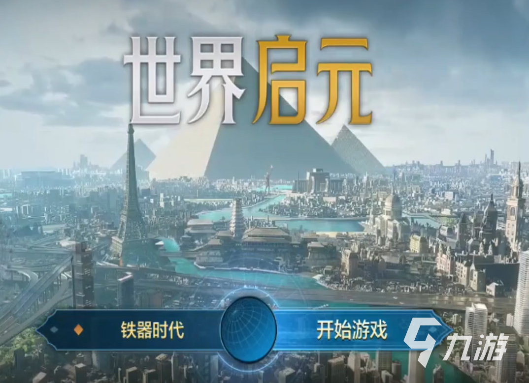 世界启元是什么游戏 世界启元游戏玩法介绍