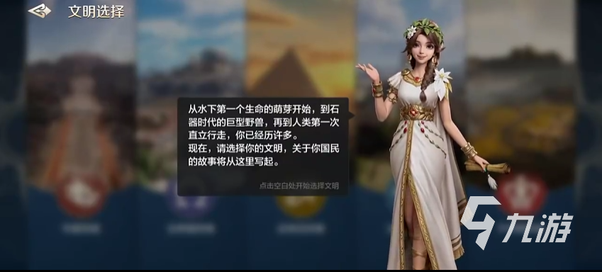 世界启元文明有哪些 世界启元文明介绍